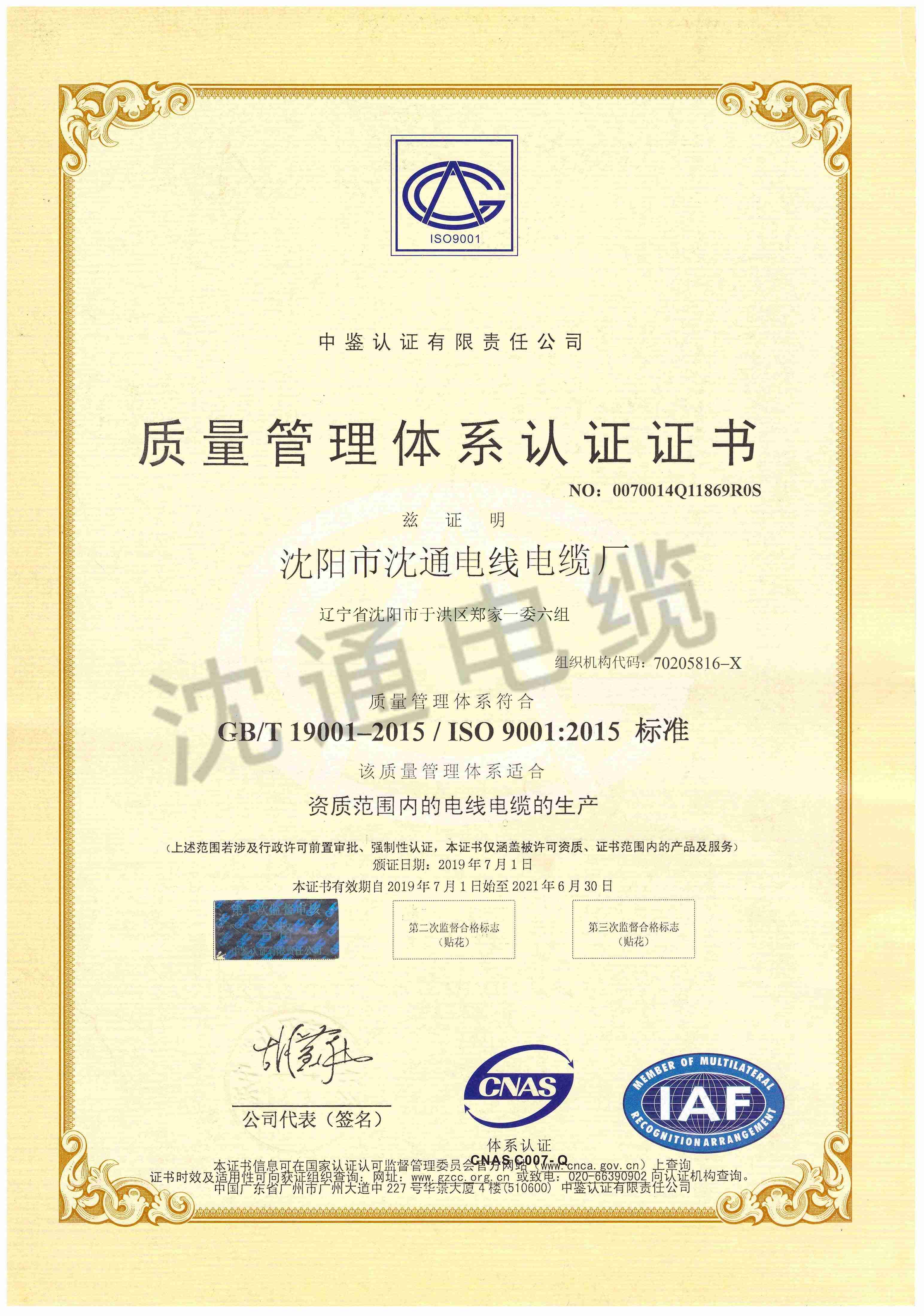 质量体系9000证书中文版